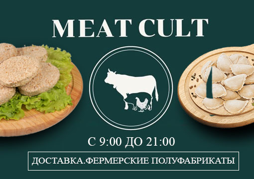 Изображение с информацией о MeatCult